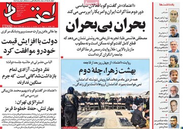 صفحه اول روزنامه‌های پنجشنبه ۳۰ بهمن‌ماه ۱۴۰۴