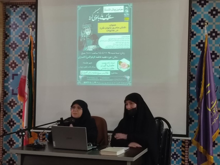 جایگاه مادری بانوی کُرد و نقش او در انتقال فرهنگ و هویت در کامیاران تبیین شد