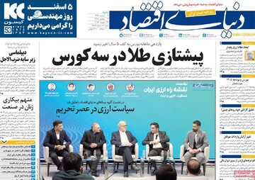 صفحه اول روزنامه‌های شنبه ۲ اسفندماه ۱۴۰۴