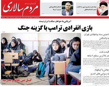 صفحه اول روزنامه‌های شنبه ۲ اسفندماه ۱۴۰۴