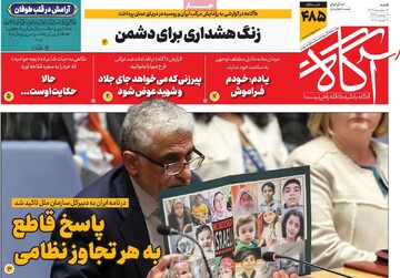 صفحه اول روزنامه‌های شنبه ۲ اسفندماه ۱۴۰۴