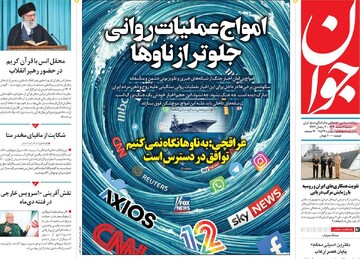 صفحه اول روزنامه‌های شنبه ۲ اسفندماه ۱۴۰۴