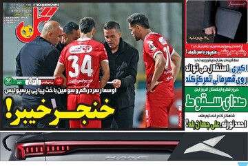 صفحه اول روزنامه‌های شنبه ۲ اسفندماه ۱۴۰۴