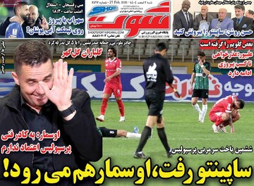 صفحه اول روزنامه‌های شنبه ۲ اسفندماه ۱۴۰۴