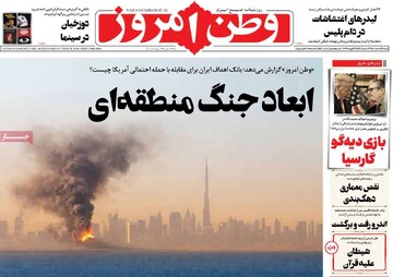 صفحه اول روزنامه‌های شنبه ۲ اسفندماه ۱۴۰۴