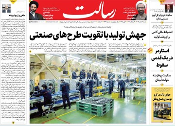صفحه اول روزنامه‌های شنبه ۲ اسفندماه ۱۴۰۴