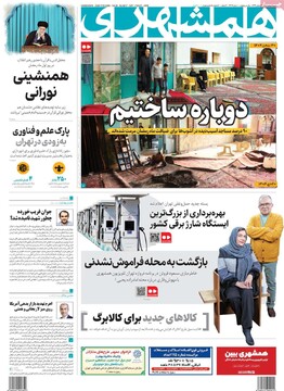 صفحه اول روزنامه‌های شنبه ۲ اسفندماه ۱۴۰۴