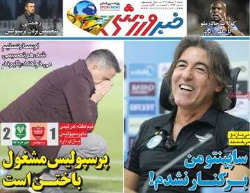 صفحه اول روزنامه‌های شنبه ۲ اسفندماه ۱۴۰۴