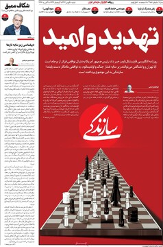 صفحه اول روزنامه‌های شنبه ۲ اسفندماه ۱۴۰۴