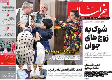 صفحه اول روزنامه‌های شنبه ۲ اسفندماه ۱۴۰۴