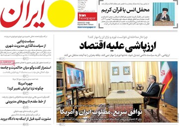 صفحه اول روزنامه‌های شنبه ۲ اسفندماه ۱۴۰۴