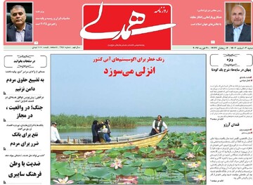 صفحه اول روزنامه‌های شنبه ۲ اسفندماه ۱۴۰۴