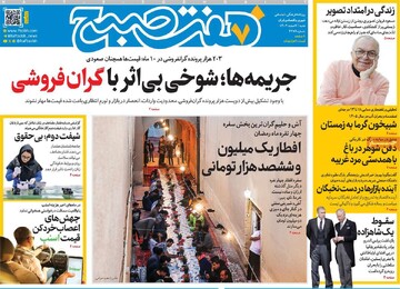 صفحه اول روزنامه‌های شنبه ۲ اسفندماه ۱۴۰۴