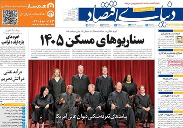 صفحه اول روزنامه‌های یکشنبه ۳ اسفندماه ۱۴۰۴