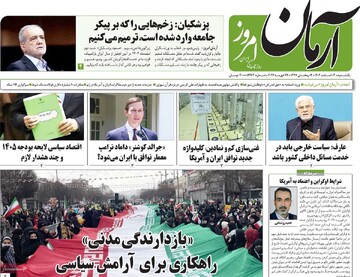 صفحه اول روزنامه‌های یکشنبه ۳ اسفندماه ۱۴۰۴