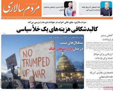 صفحه اول روزنامه‌های یکشنبه ۳ اسفندماه ۱۴۰۴