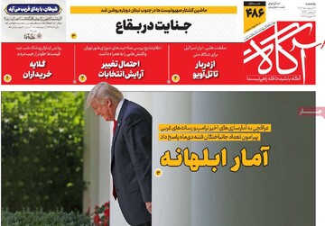 صفحه اول روزنامه‌های یکشنبه ۳ اسفندماه ۱۴۰۴