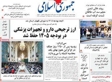صفحه اول روزنامه‌های یکشنبه ۳ اسفندماه ۱۴۰۴