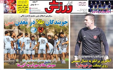 صفحه اول روزنامه‌های یکشنبه ۳ اسفندماه ۱۴۰۴