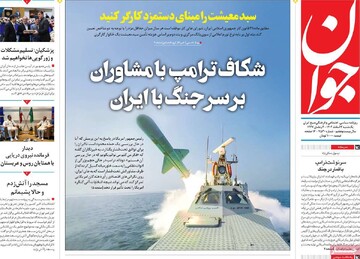 صفحه اول روزنامه‌های یکشنبه ۳ اسفندماه ۱۴۰۴