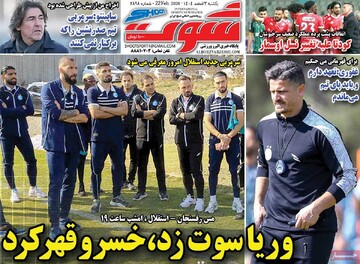 صفحه اول روزنامه‌های یکشنبه ۳ اسفندماه ۱۴۰۴