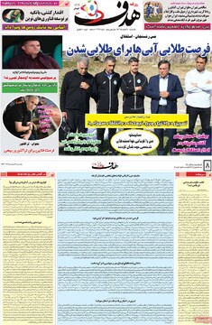 صفحه اول روزنامه‌های یکشنبه ۳ اسفندماه ۱۴۰۴