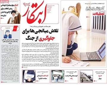 صفحه اول روزنامه‌های یکشنبه ۳ اسفندماه ۱۴۰۴