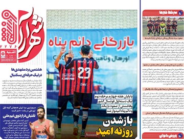 صفحه اول روزنامه‌های یکشنبه ۳ اسفندماه ۱۴۰۴