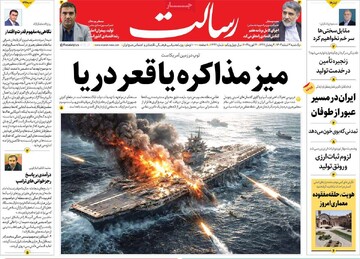 صفحه اول روزنامه‌های یکشنبه ۳ اسفندماه ۱۴۰۴