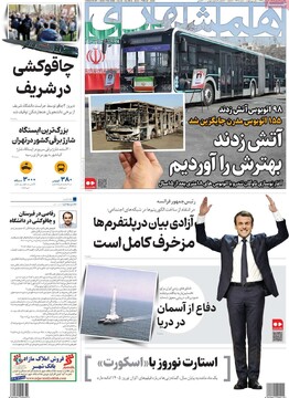 صفحه اول روزنامه‌های یکشنبه ۳ اسفندماه ۱۴۰۴