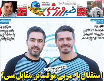 صفحه اول روزنامه‌های یکشنبه ۳ اسفندماه ۱۴۰۴