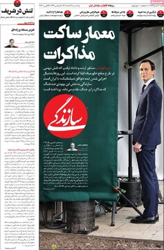 صفحه اول روزنامه‌های یکشنبه ۳ اسفندماه ۱۴۰۴