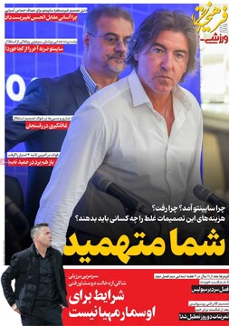 صفحه اول روزنامه‌های یکشنبه ۳ اسفندماه ۱۴۰۴