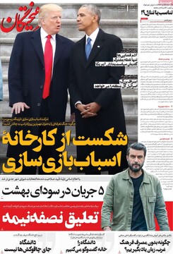 صفحه اول روزنامه‌های یکشنبه ۳ اسفندماه ۱۴۰۴