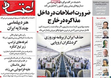 صفحه اول روزنامه‌های یکشنبه ۳ اسفندماه ۱۴۰۴