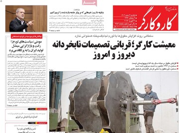 صفحه اول روزنامه‌های یکشنبه ۳ اسفندماه ۱۴۰۴