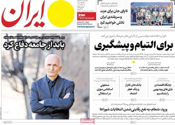 صفحه اول روزنامه‌های یکشنبه ۳ اسفندماه ۱۴۰۴