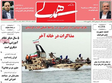 صفحه اول روزنامه‌های یکشنبه ۳ اسفندماه ۱۴۰۴
