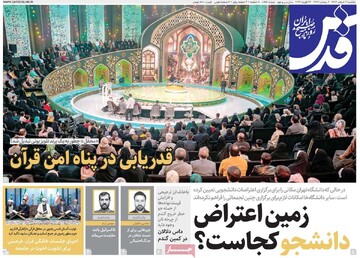 صفحه اول روزنامه‌های یکشنبه ۳ اسفندماه ۱۴۰۴