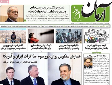 صفحه اول روزنامه‌های دوشنبه ۴ اسفندماه ۱۴۰۴