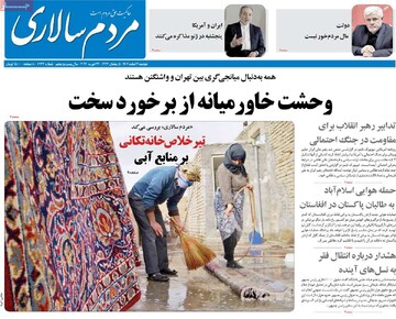 صفحه اول روزنامه‌های دوشنبه ۴ اسفندماه ۱۴۰۴