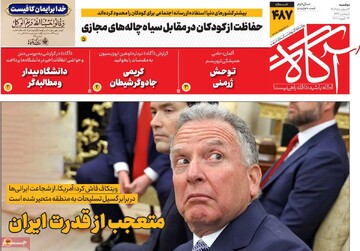 صفحه اول روزنامه‌های دوشنبه ۴ اسفندماه ۱۴۰۴