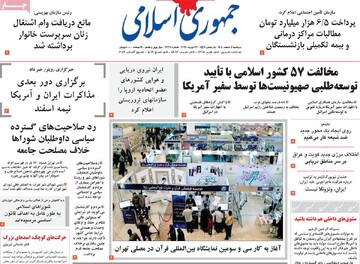 صفحه اول روزنامه‌های دوشنبه ۴ اسفندماه ۱۴۰۴