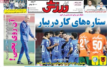 صفحه اول روزنامه‌های دوشنبه ۴ اسفندماه ۱۴۰۴