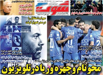 صفحه اول روزنامه‌های دوشنبه ۴ اسفندماه ۱۴۰۴