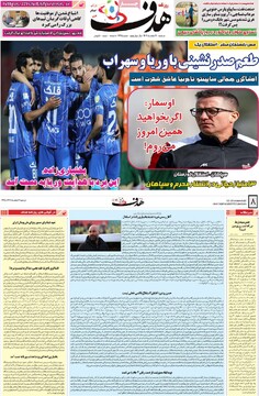 صفحه اول روزنامه‌های دوشنبه ۴ اسفندماه ۱۴۰۴