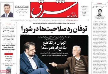 صفحه اول روزنامه‌های دوشنبه ۴ اسفندماه ۱۴۰۴