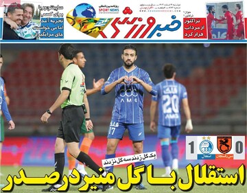 صفحه اول روزنامه‌های دوشنبه ۴ اسفندماه ۱۴۰۴