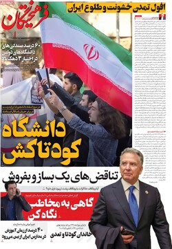 صفحه اول روزنامه‌های دوشنبه ۴ اسفندماه ۱۴۰۴