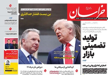 صفحه اول روزنامه‌های دوشنبه ۴ اسفندماه ۱۴۰۴